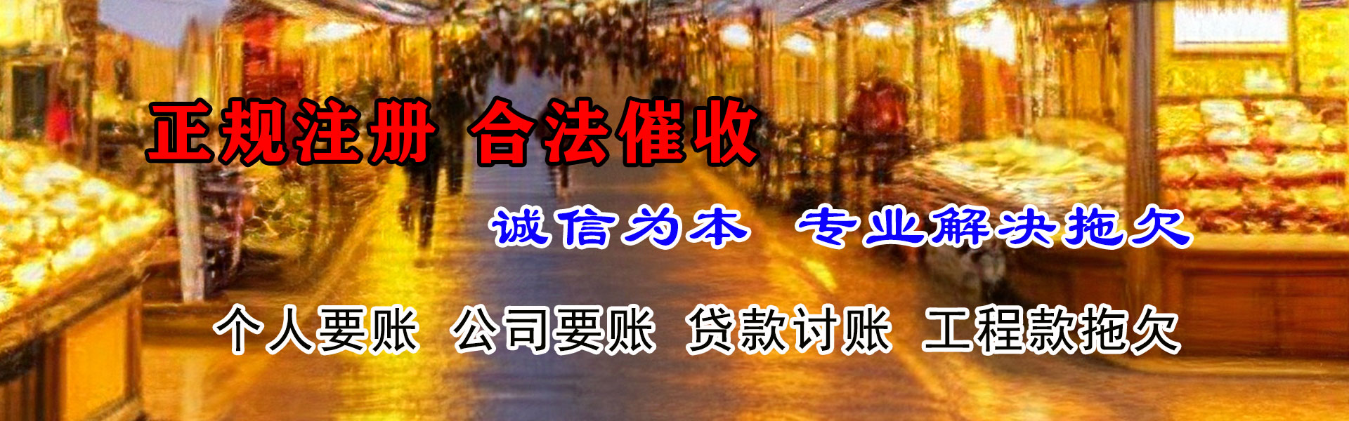 戚墅堰要账公司