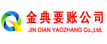 戚墅堰金典收账公司